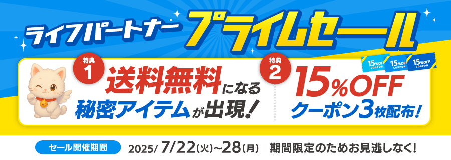 プライムセール開催
