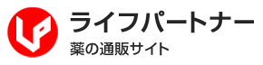 薬の通販ライフパートナー