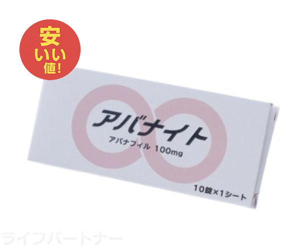 アバナイト