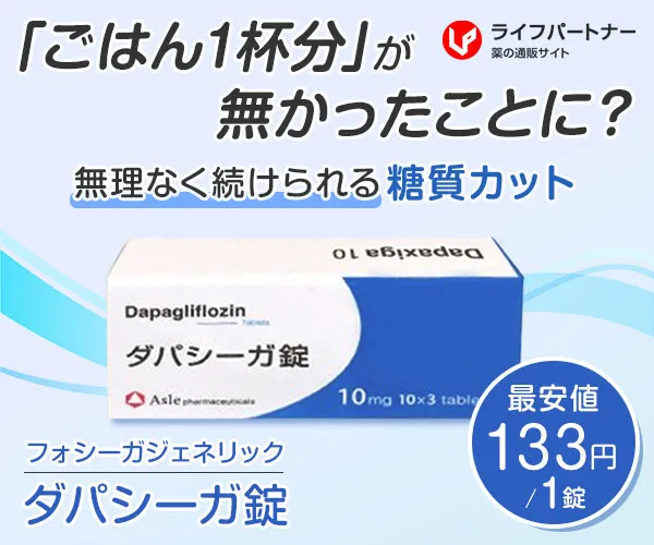 【送料無料】ダパシーガ