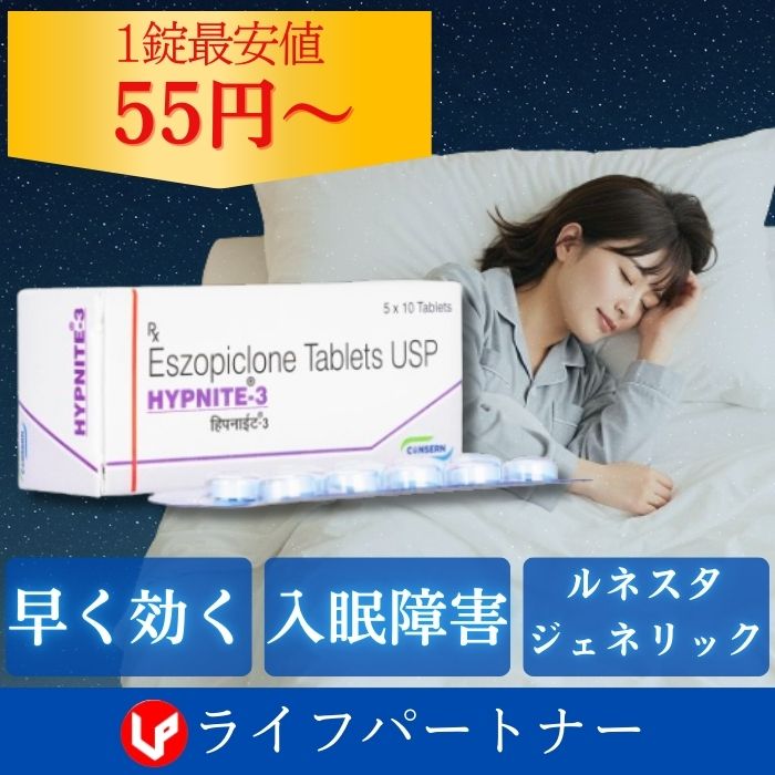 ハイプナイト（ルネスタ） 100 錠