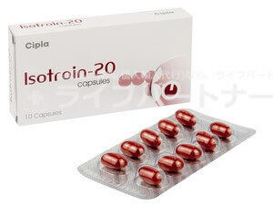 イソトロイン(イソトレチノイン)