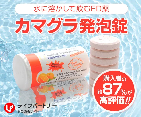 カマグラ発泡錠