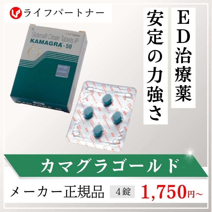 カマグラゴールド 4 錠