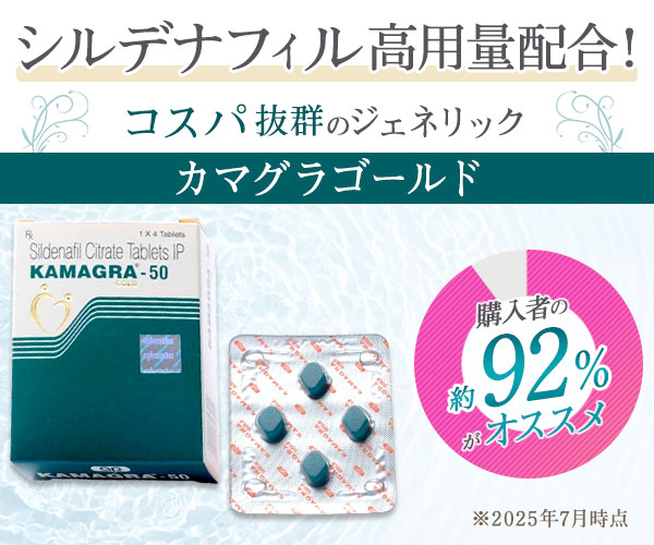 カマグラゴールド