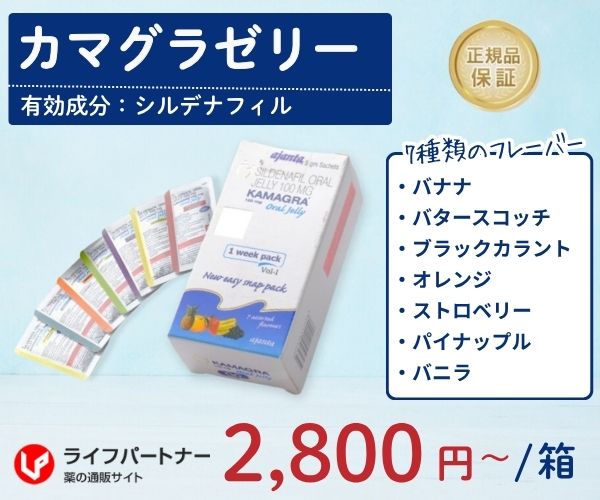 カマグラゼリー