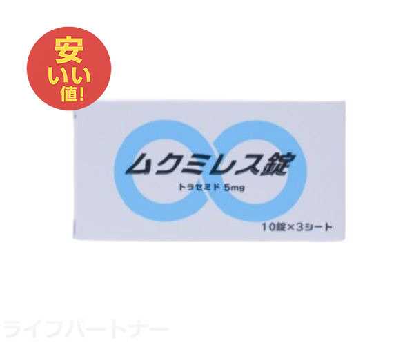 ムクミレス錠
