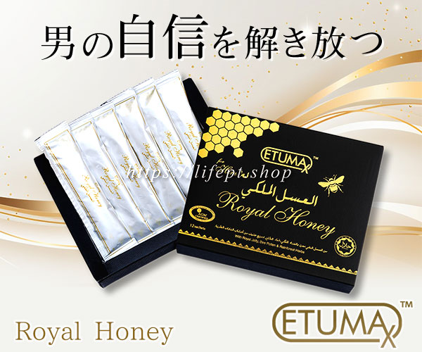 ロイヤルハニー