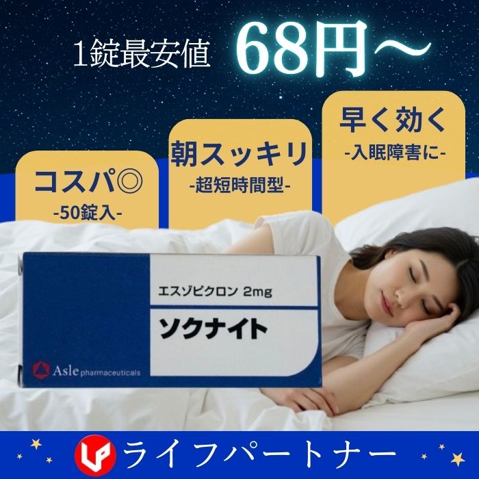 ソクナイト