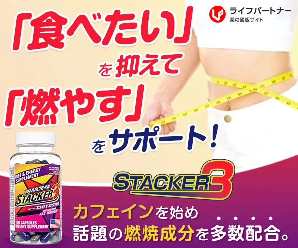 スタッカー3