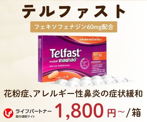 テルファスト