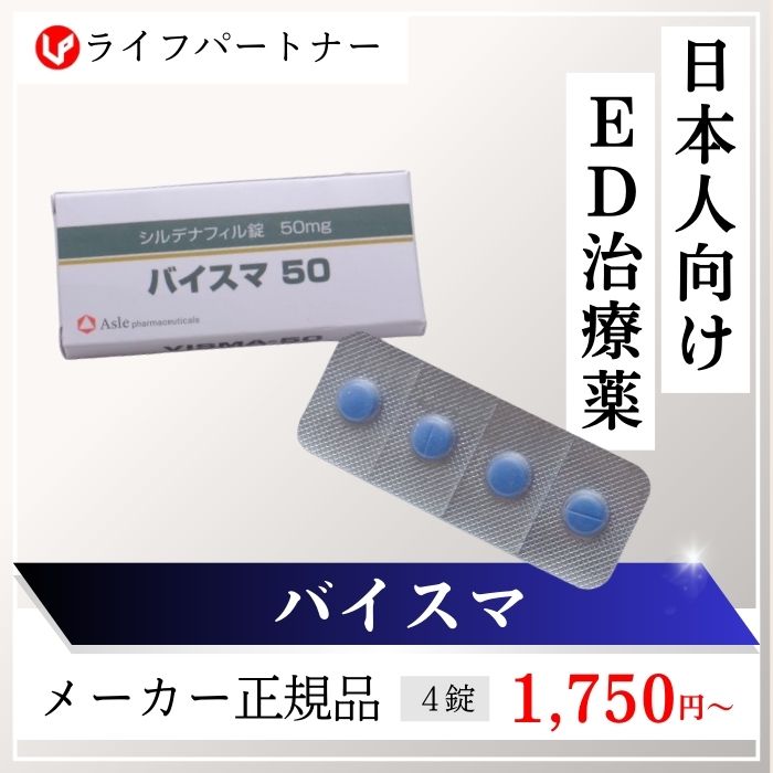 バイスマ 20 錠