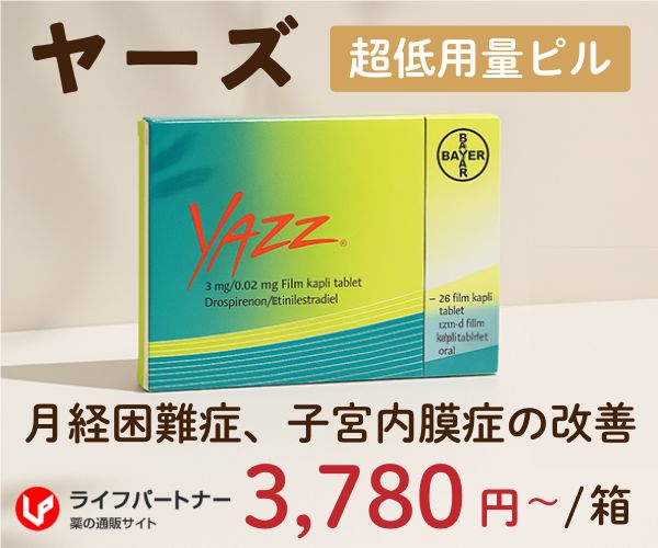 ヤーズ